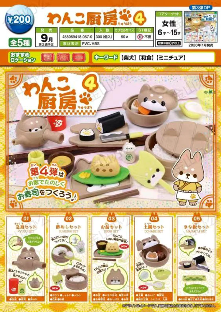 Капсульная игрушка Epoch Gashapon Кухонная техника мини-кухня для собак миниатюрный