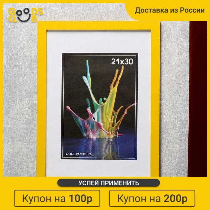 Фоторамка МДФ 21*30 см №6 ширина 18 мм толщина 12 желтый |