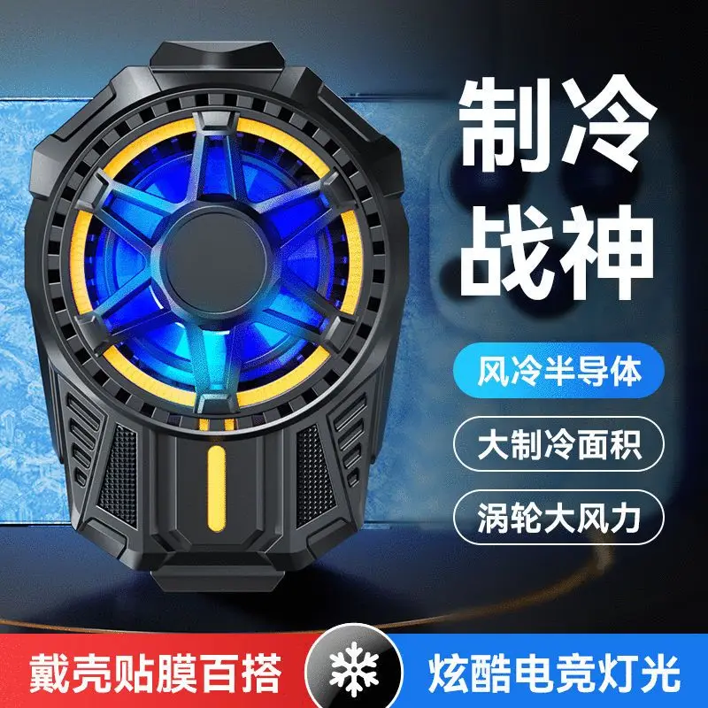 

Applible to Seconductor Mobile Phone Radiator Ice Seal Refrirator Cooling Artifact E-Sports ken King Cr Game Essent