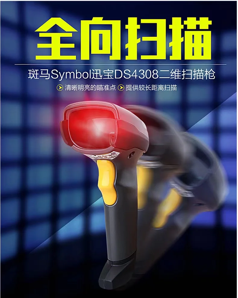 Оригинальный 2D-сканер S4608XDSR Xunbao DS4308SRXDHD, код сканирования процессора (art.: 3920cdee31892) - 3920cdee31892