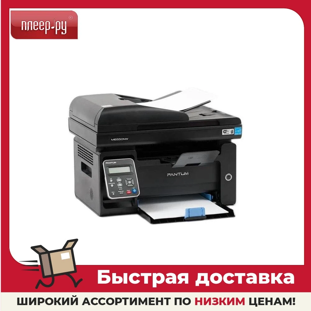 МФУ Pantum M6550NW