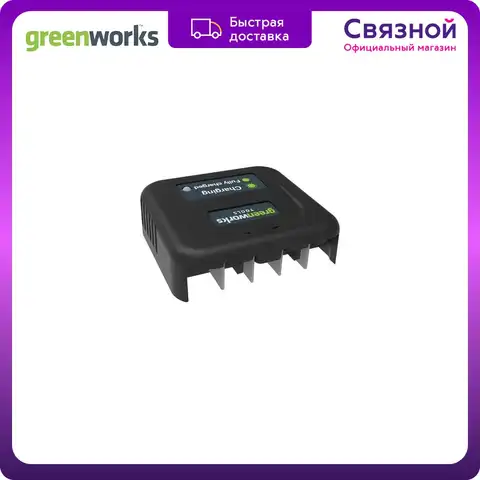 Зарядное устройство Greenworks слайдер