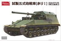 amusing hobby 35a022 135 imperial japanese army experimental gun tank model kit