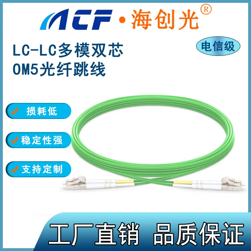 

3-meter LC/UPC-LC/UPC dual core multimode OM5 fiber optic patch cord 3.0mm pigtail cable PVC telecom grade