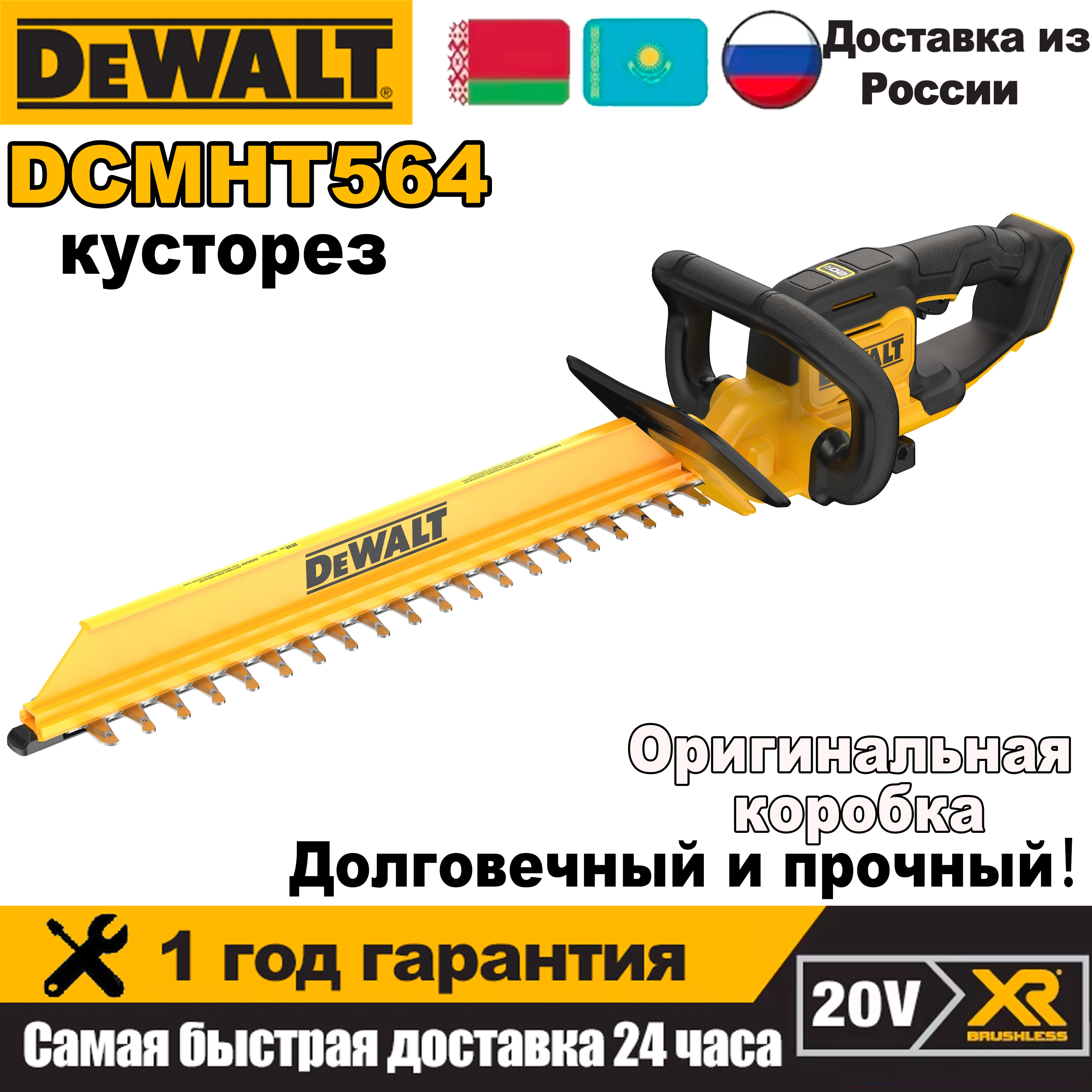 

DEWALT DCMHT564N аккумуляторный триммер для живой изгороди 55 см