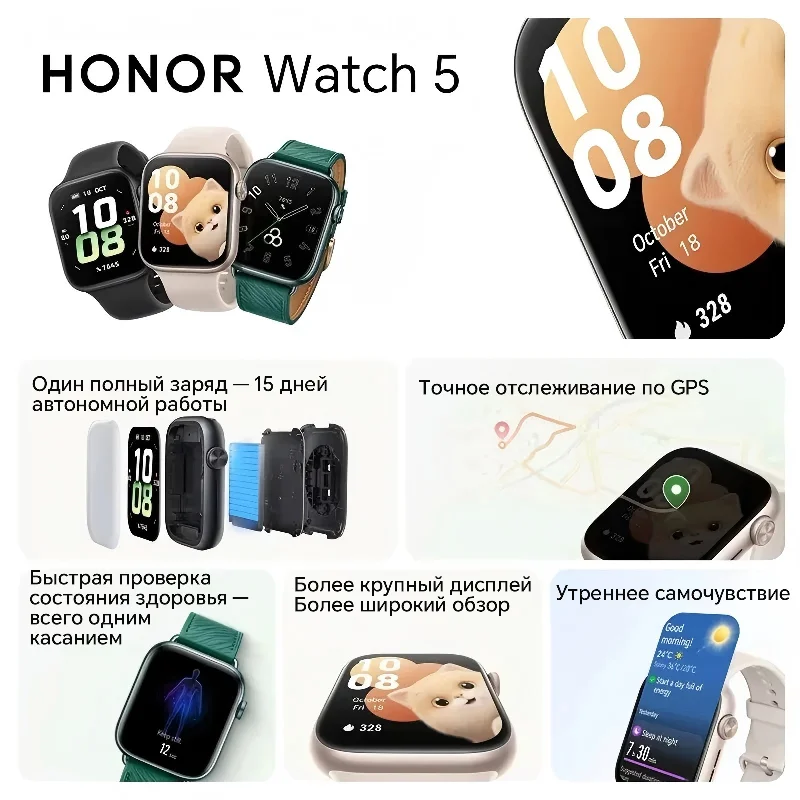 Фото Смарт-часы HONOR Watch 5 (международная версия), разрешение 450 × 390 пикселей, плотность пикселей 322 PP, GPS №2