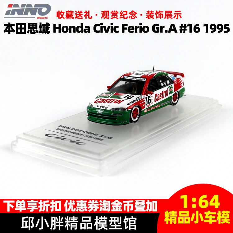 

INNO1:64 Honda Civic CIVIC Ferio Gr.A JTCC 1995 No. 16 Alloy Car Model Collection Ornament Gift