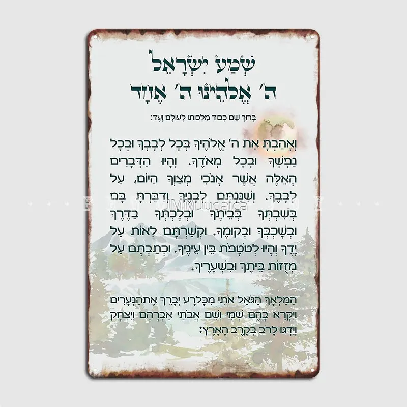 

Bedtime Shema Israel For Children With A Mountain Landscape Poster Metal Plaque Plaques Club Bar Tin Sign Posters