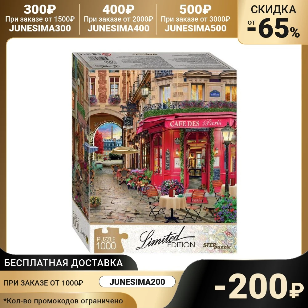 Пазл 1000 элементов Cafe des Paris limited edition | Игрушки и хобби
