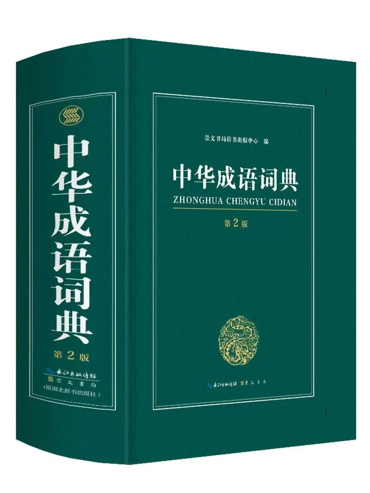 

Chinese Idiom Dictionary with More Than 10,000 Idioms Learning Chinese Character Hanzi Book Tools