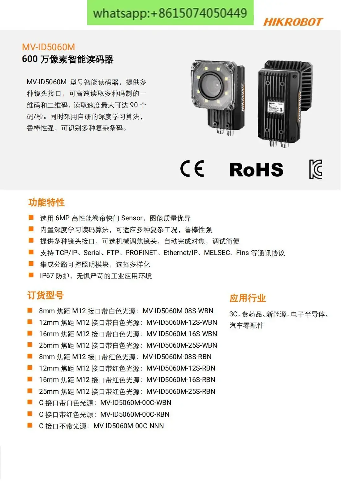 6-миллионный пиксельный полнофункциональный промышленный считыватель кодов