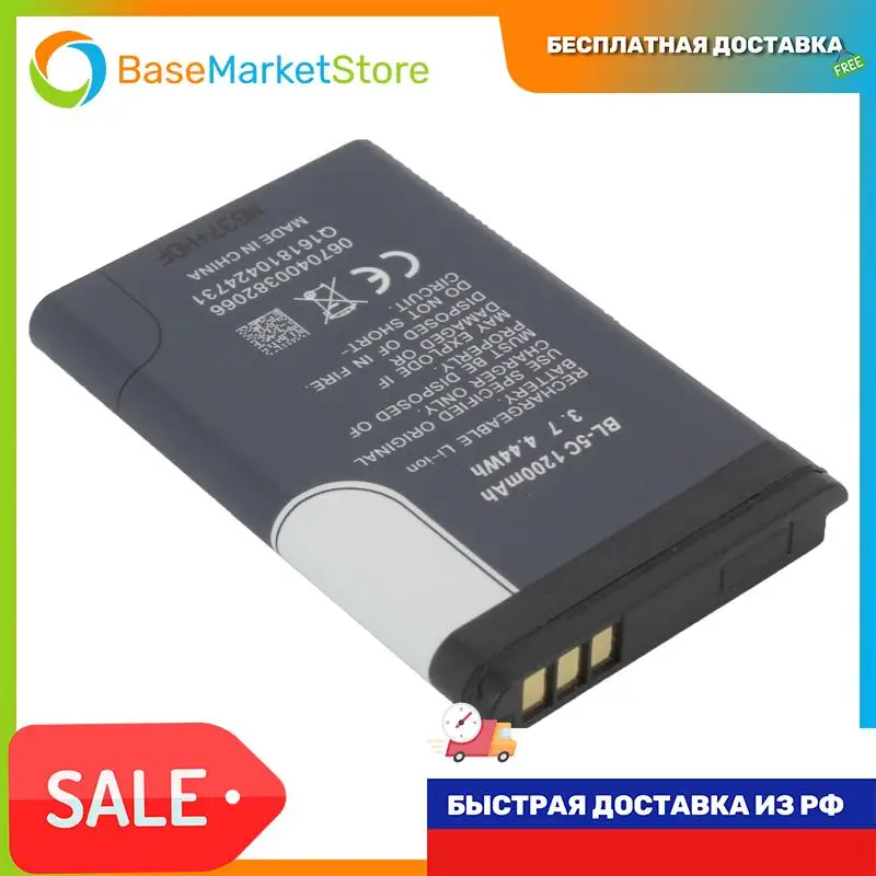 Аккумуляторная батарея для Nokia 6270 (BL-5C) (premium) |