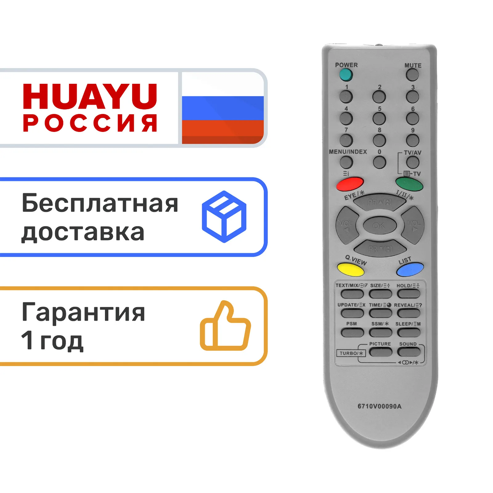 Пульт HUAYU 6710V00090A ic для телевизоров LG CF-21Q45RQ/CF-21S13KEX/CT-21Q42KEX/ROLSEN C21R92/ROLSEN C21R95/RT-20FB20RQ |