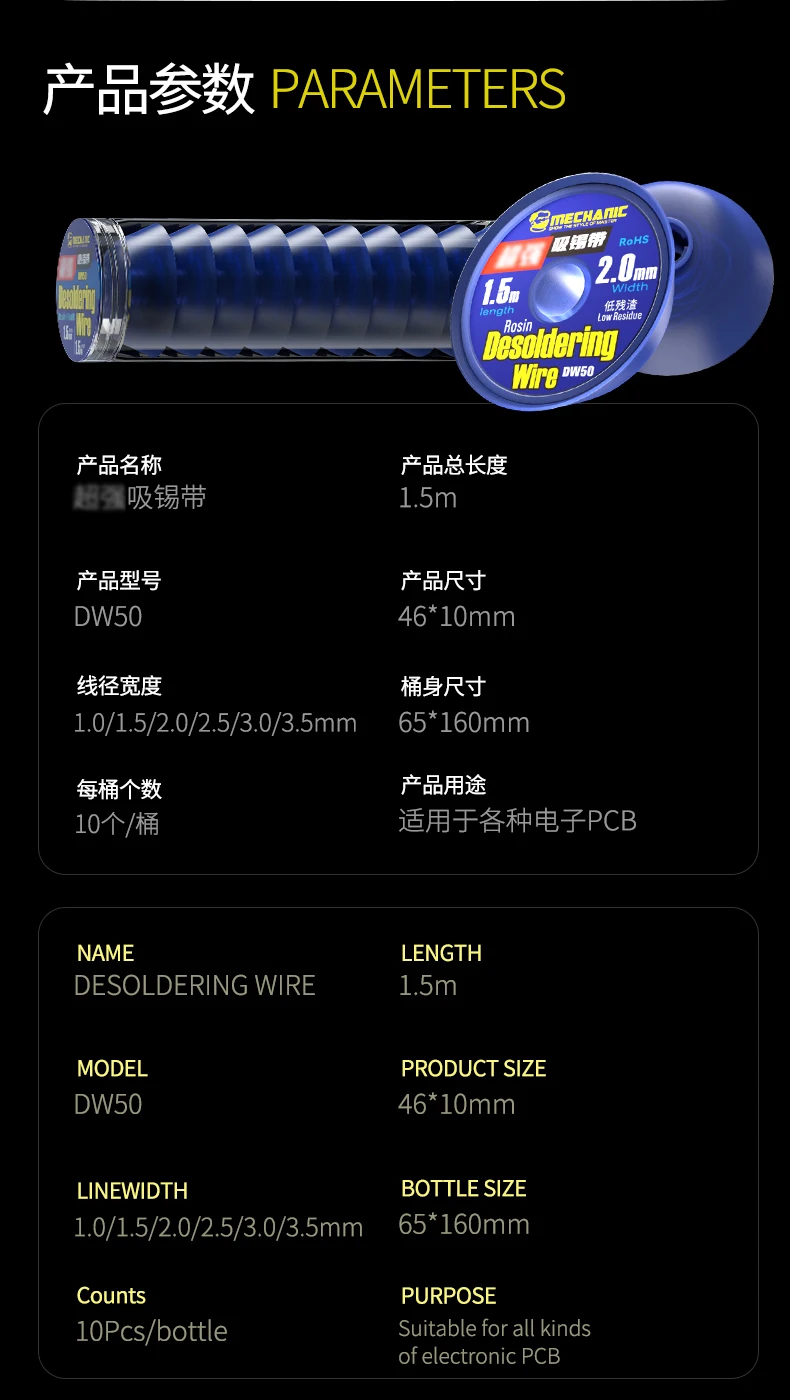 MECHANIC DW50 набор фитилей для пайки