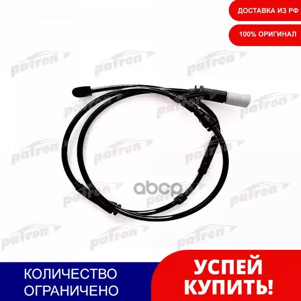Датчик Износа Тормозных Колодок Перед (1 Шт.) Bmw: X3 F25 10- PATRON арт. PE17087 - Цена: 711