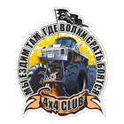 15 см внешние аксессуары ПВХ наклейка для 4X4 SUV NIVA UAZ Автомобильная наклейка водонепроницаемая для бампера заднего окна