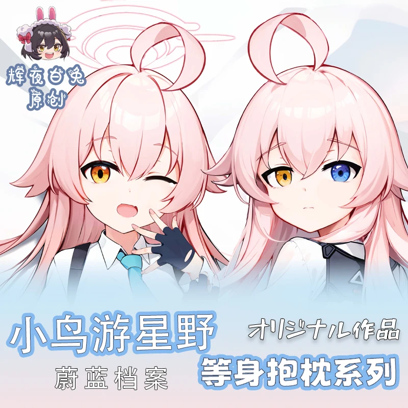 Синий аниме архив Takanashi Hoshino косплей игра для девочек дакимакура обнимающая