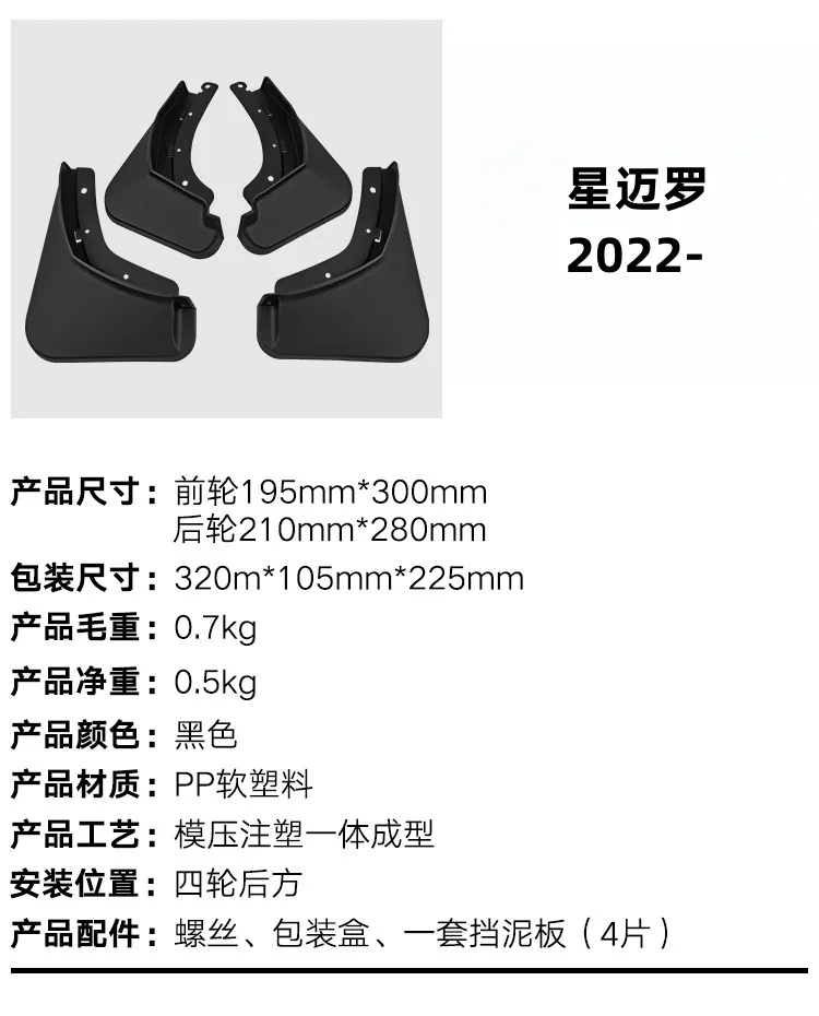 Брызговики для Chevrolet 2022-2023 Star McLaren Seeker Singmaro крыло брызговиков передние и задние