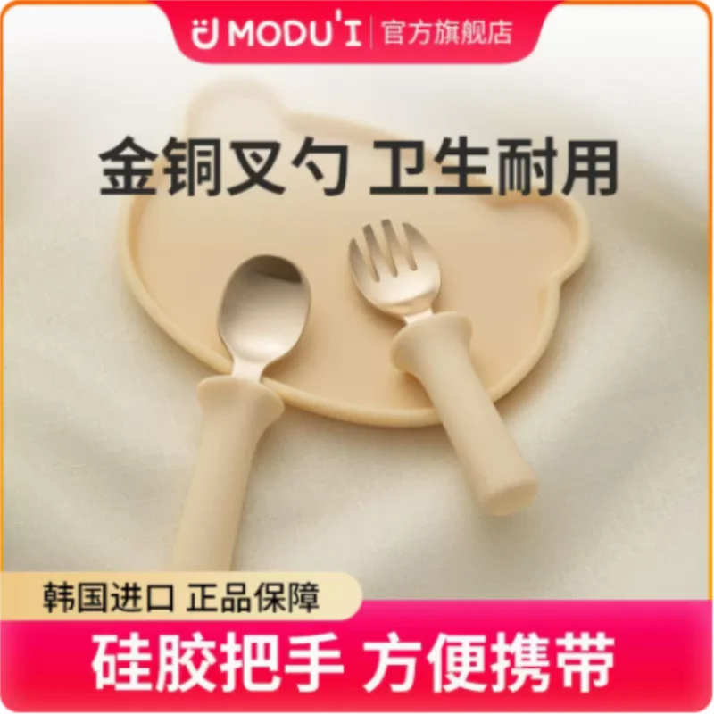 Korean modui gold bronze fork spoon learning to eat spoon baby complementary spoon independent eating children's tableware set