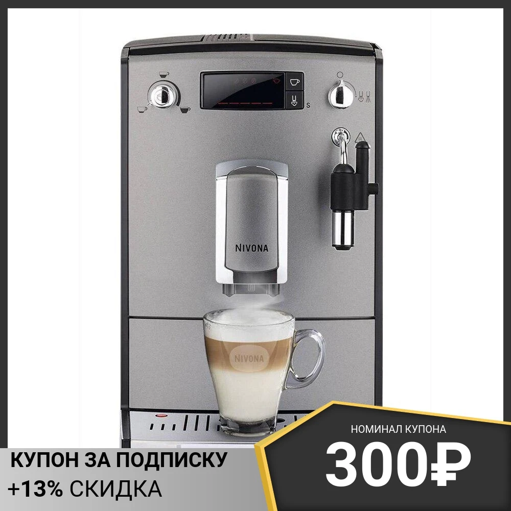 Кофемашина Nivona CafeRomatica NICR 525