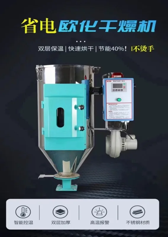 Сушилка для пластиковых гранул 2550 кг интеллектуальная Европейская