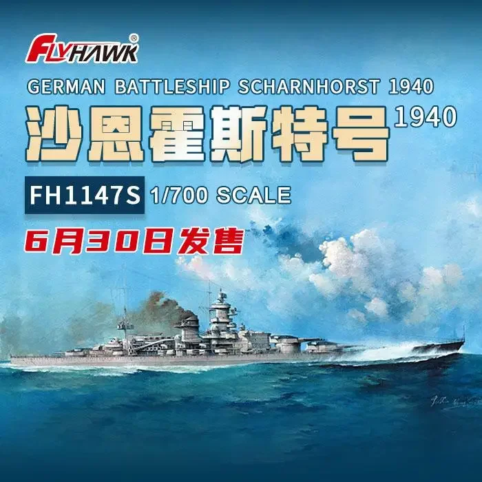 Flyhawk FH1147S 1/700 немецкий линкор Scharnhorst 1940 [Deluxe Edition] — комплект масштабной модели