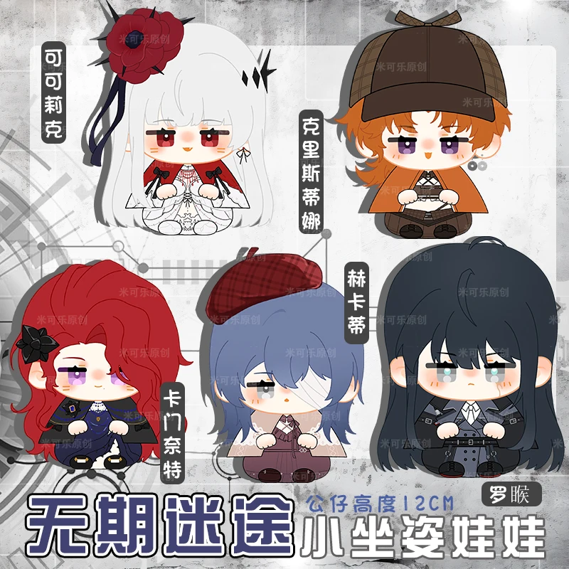 Игра Путь в никуда Раху Геката Coquelic Cabernet милый 12 см сидячая поза сумка Dango