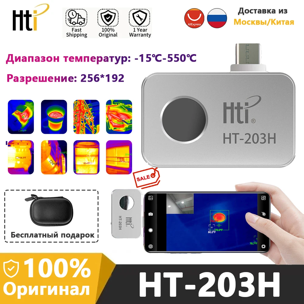 Инфракрасный тепловизор A-BF HT-203H
