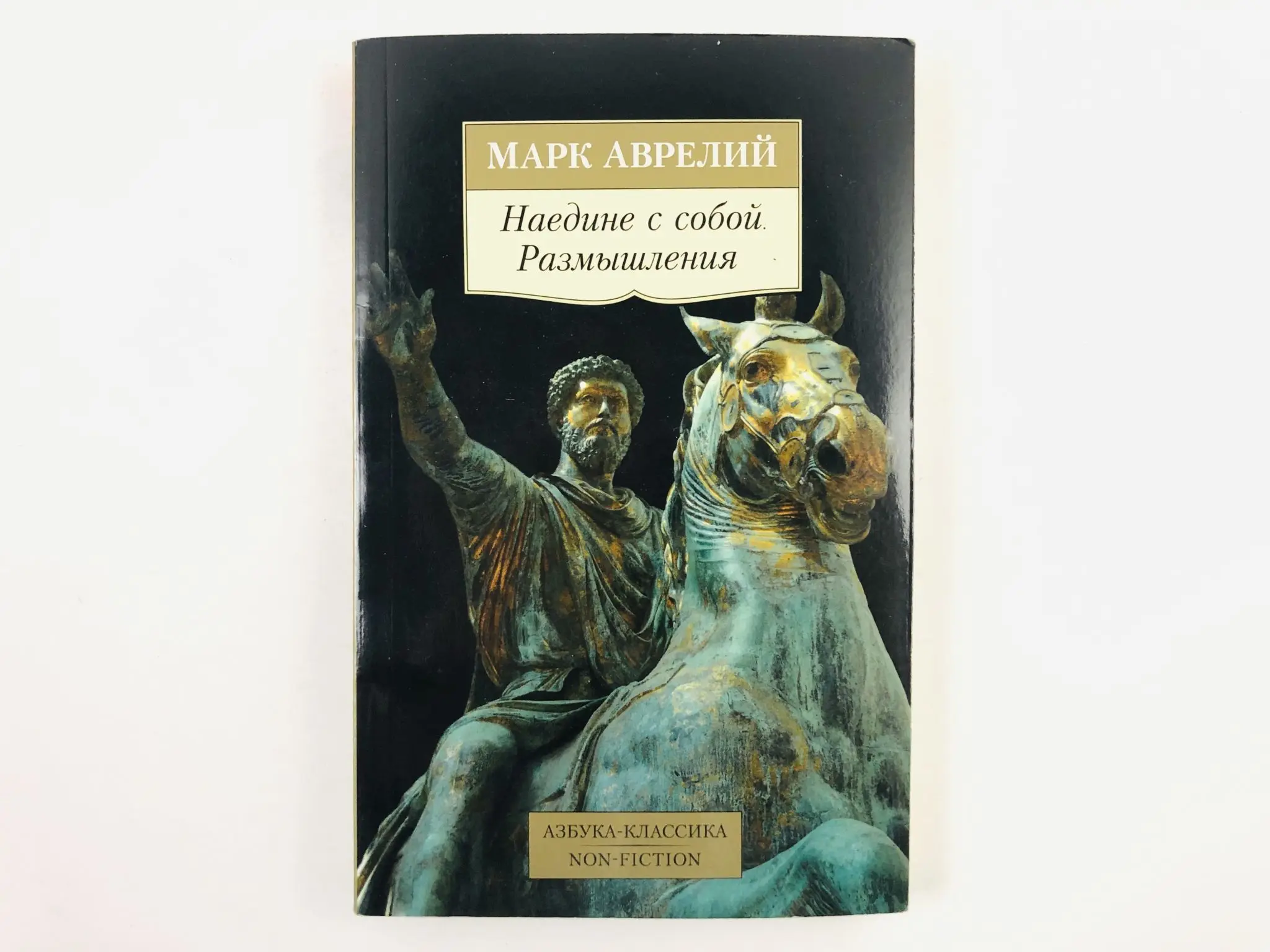 Наедине с собой аудиокнига слушать. Наедине с собой аудиокнига слушать. Наедине с собой аудиокнига слушать. Наедине с самим собой книга рассказы. Марка аврелия наедине с собой.