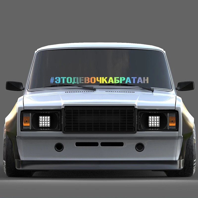 Рисунок 4 - Наклейка на авто # Этодевочкабратан 60 см