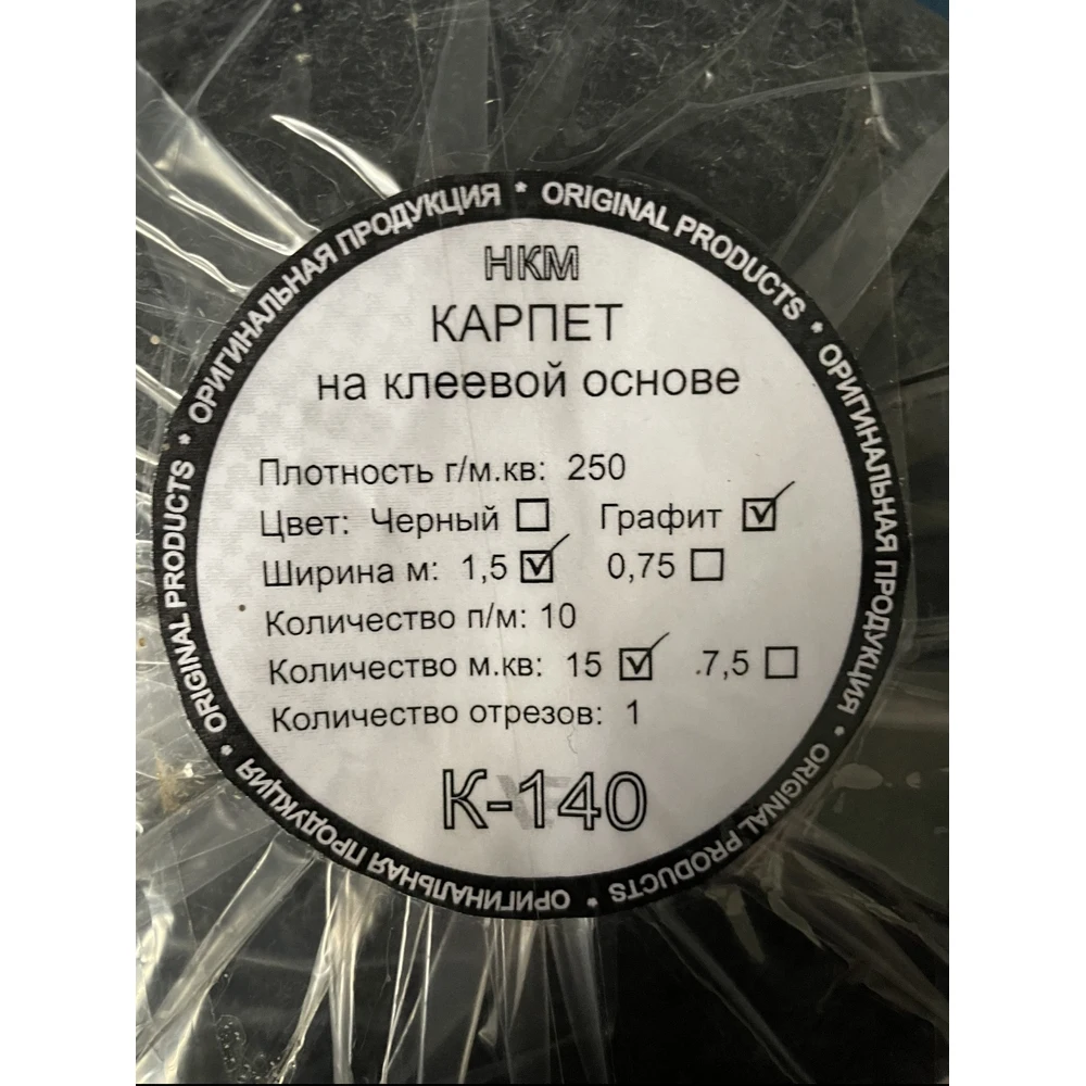 Самоклеящийся Карпет черно-серый - 1500*2000мм 250гр кв.м 1 5 м ширина (Самоклеющийся
