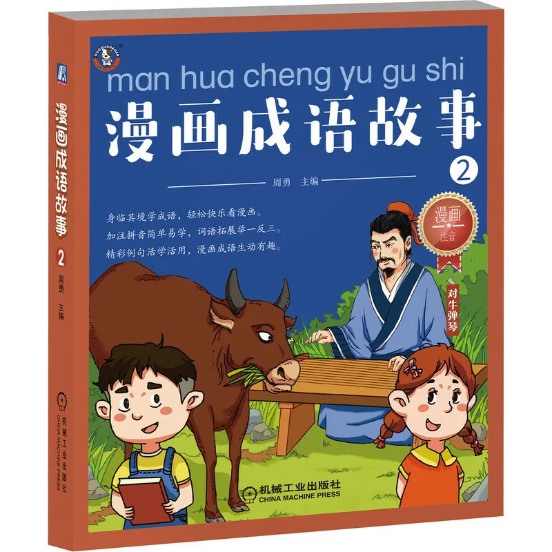 Chinese Idiom Stories in Comics: Part 2