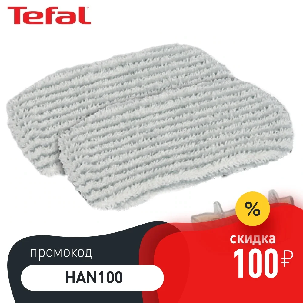 A set of accessories Tefal zr006501 the scale rag | Бытовая техника