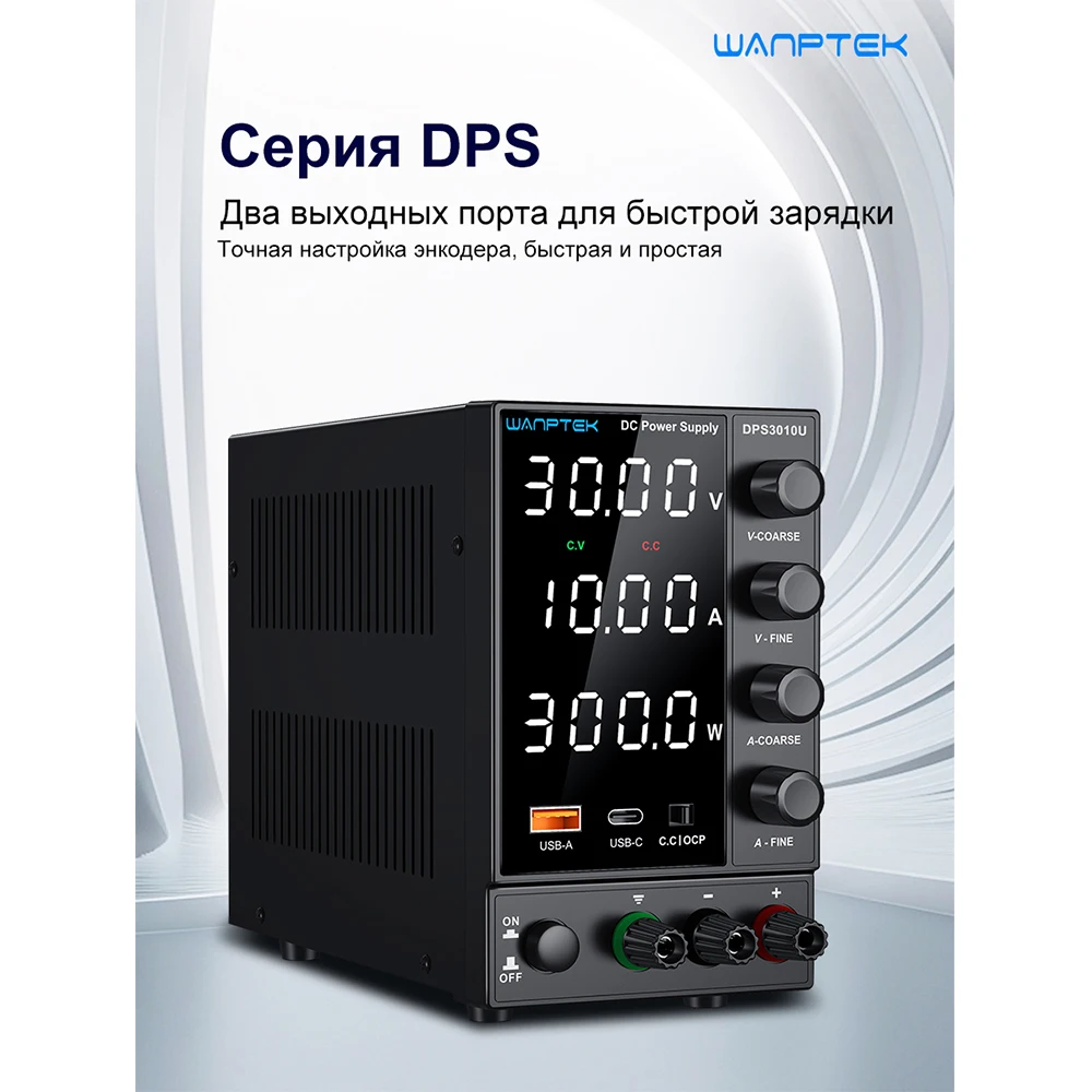 Фото DPS3010U WANPTEK Лабораторный регулируемый регулятор напряжения 30 В 10 А 120 В 3 А 60 В 5 А 160 В 2 А 30 В 5 А №2