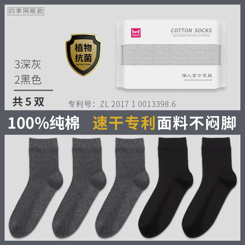 Socks men's cotton mid-tube deodorant sweat-absorbing breathable stockings quick-drying 5PCS