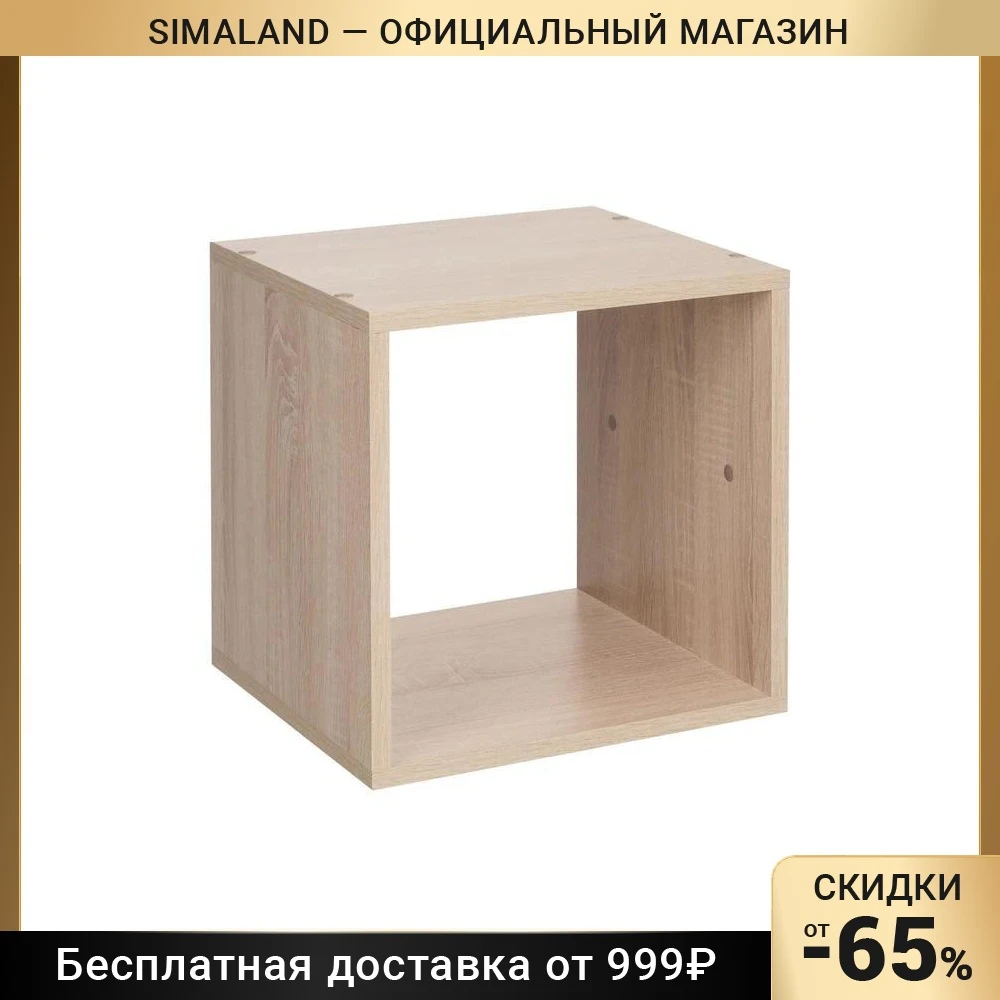 Стеллаж №1 DICE CUBE 1 секция 360х360х320 Дуб сонома 7342526 | Дом и сад
