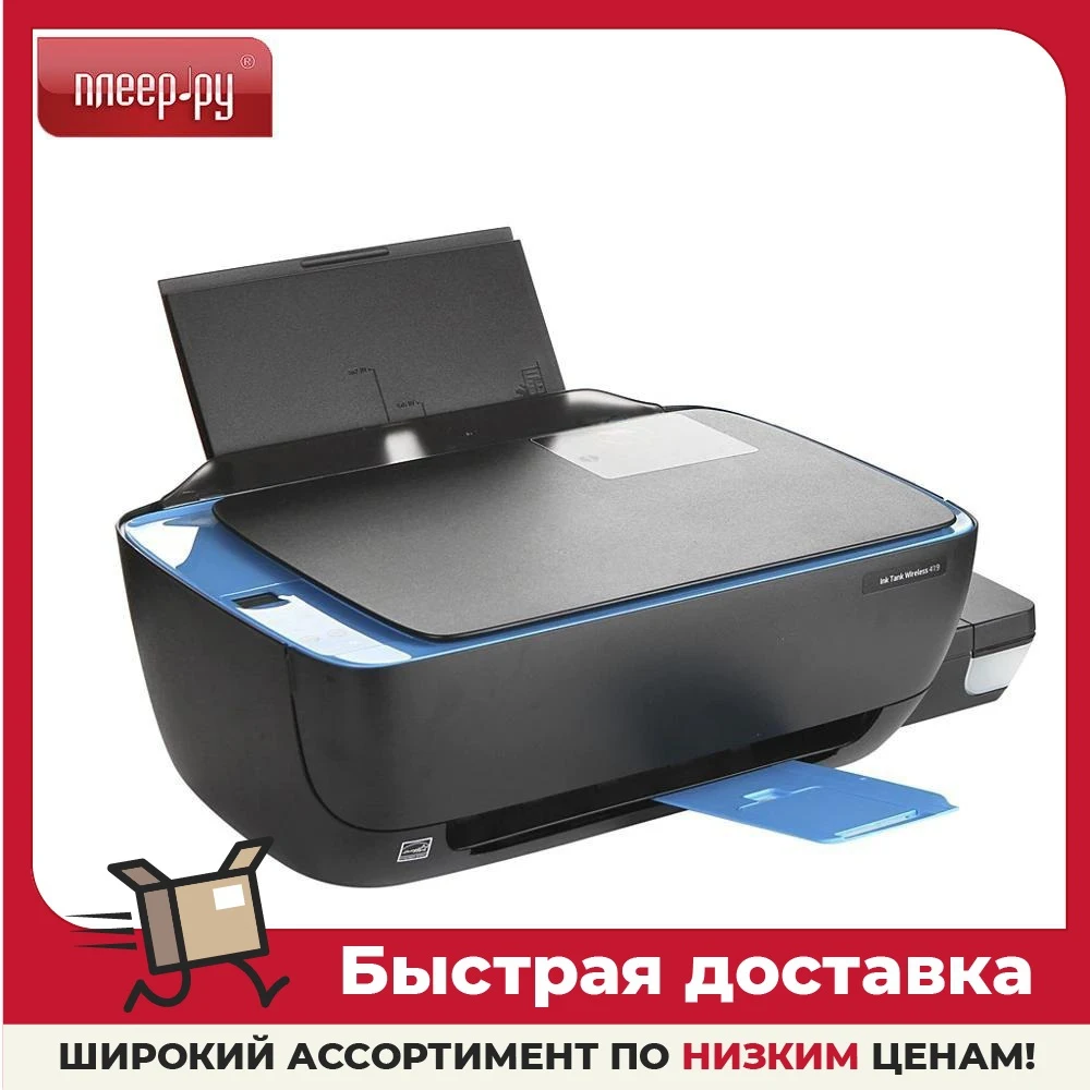 МФУ HP Ink Tank Wireless 419