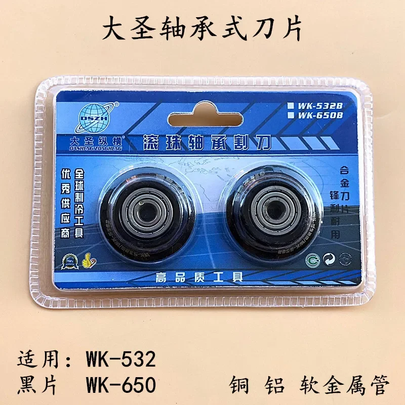 3 шт. режущее лезвие Dasheng WK-319/532/650 подшипниковое для кондиционера медная труба