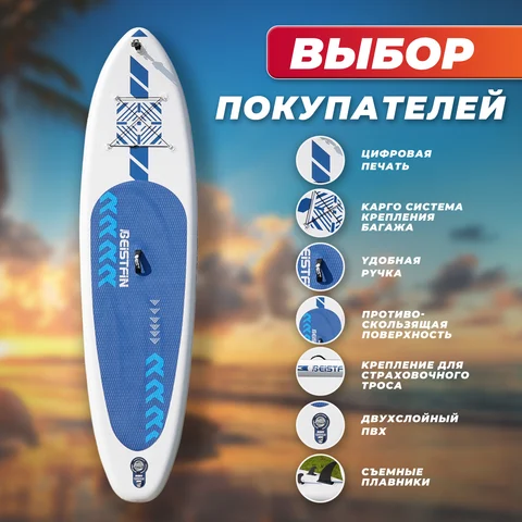 BEIST 10'6" надувная сап-доска