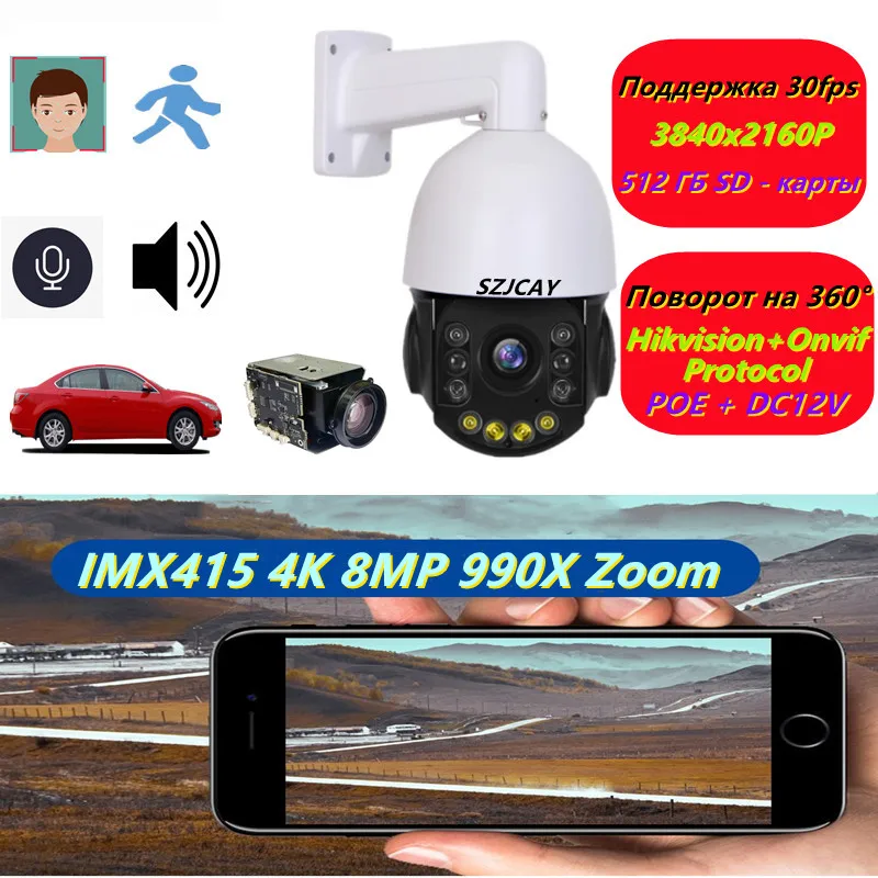 IP-камера SZJCAY Sony415 8MP 4K 30x оптический зум