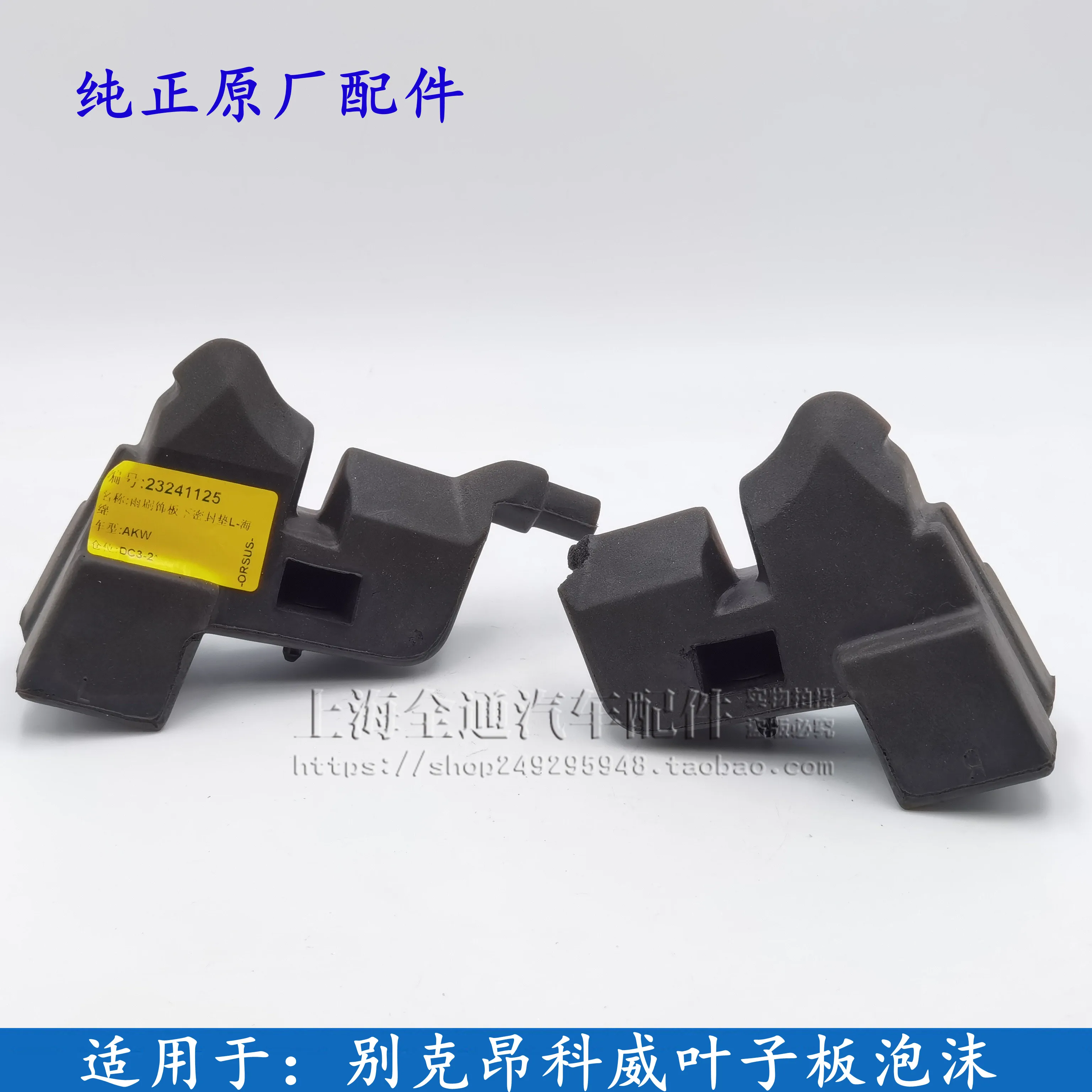 

for Buick ENVISION front fender cover water collecting board cotton deflector soundproof cotton foam seal