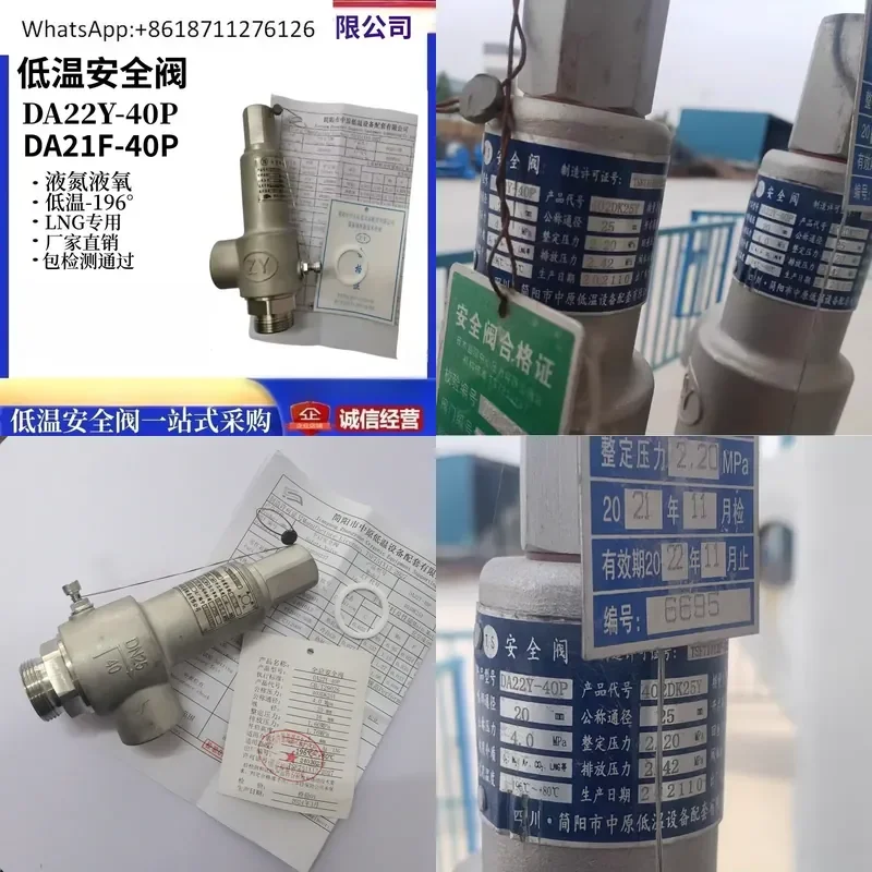 Фото 1 шт. DA22Y-40P DA21F-40P Низкотемпературный резьбовой предохранительный клапан для криогенных систем (LO2, LN2, LCO2) №1