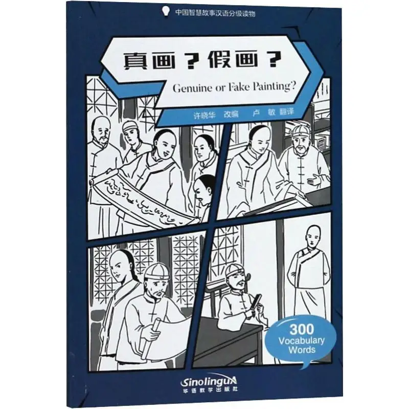 

Мудрость в рассказах: китайские читатели-Геннин или искусственная картина