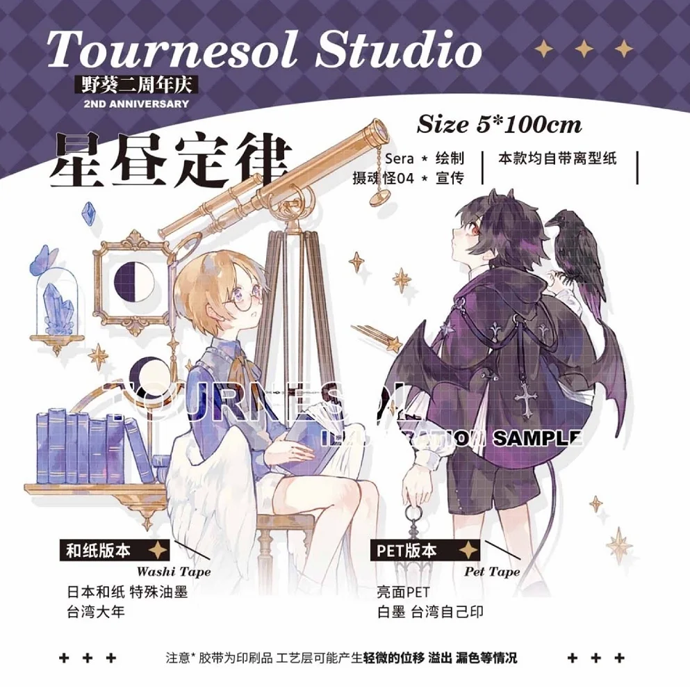 

1 Loop Wild Sunflower New Star Law PET Tape Young Man Journal Collage Decoration