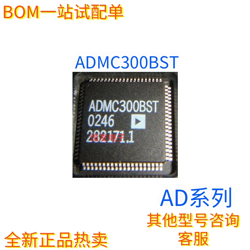 5PCS/ 100% Brand Original ADMC300BST ADMC300BSTZ QFP80