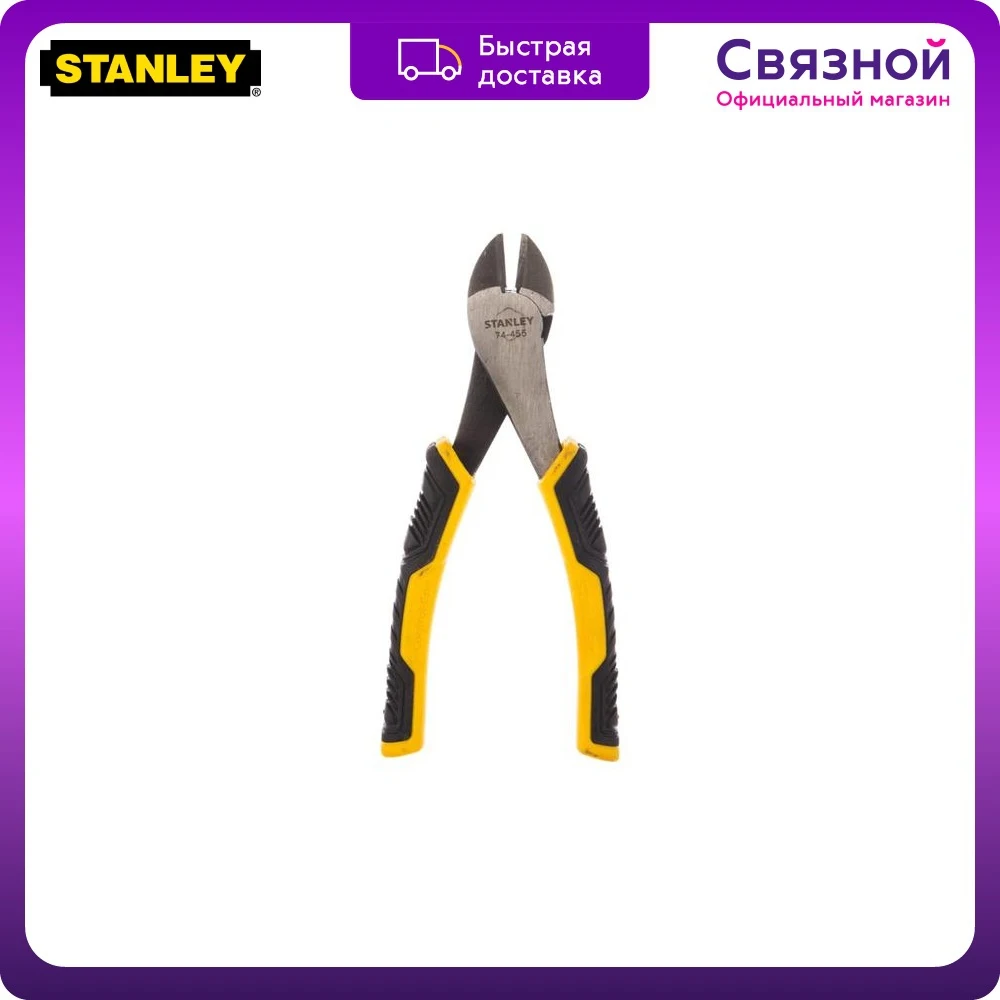 Диагональные кусачки STANLEY CONTROL-GRIP 0-74-455 180 мм |
