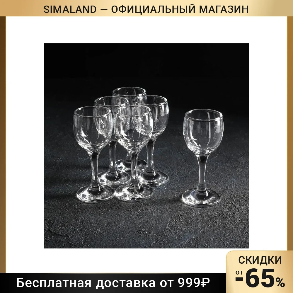 Набор рюмок 60 мл Bistro для ликера 6 шт. | Дом и сад