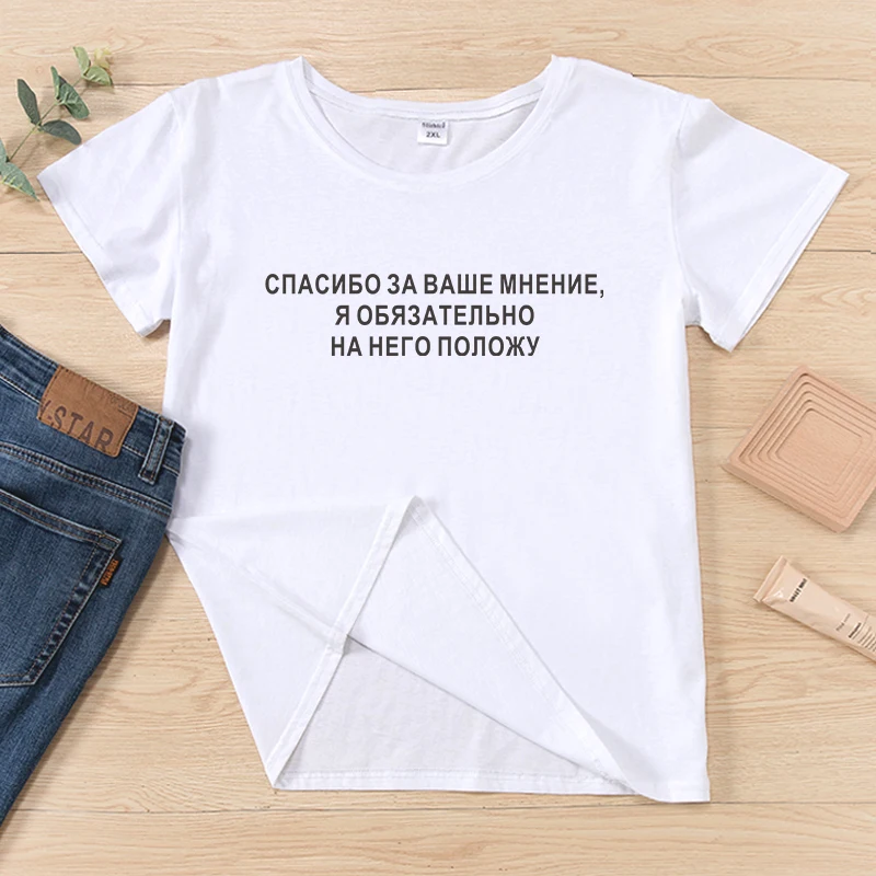 Спасибо за ваше мнение я определенно получил его на модной футболке в русском