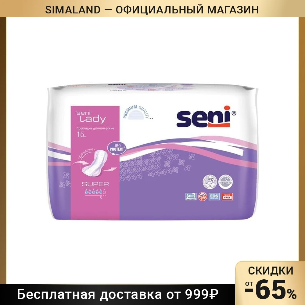 Урологические прокладки Seni Lady Super