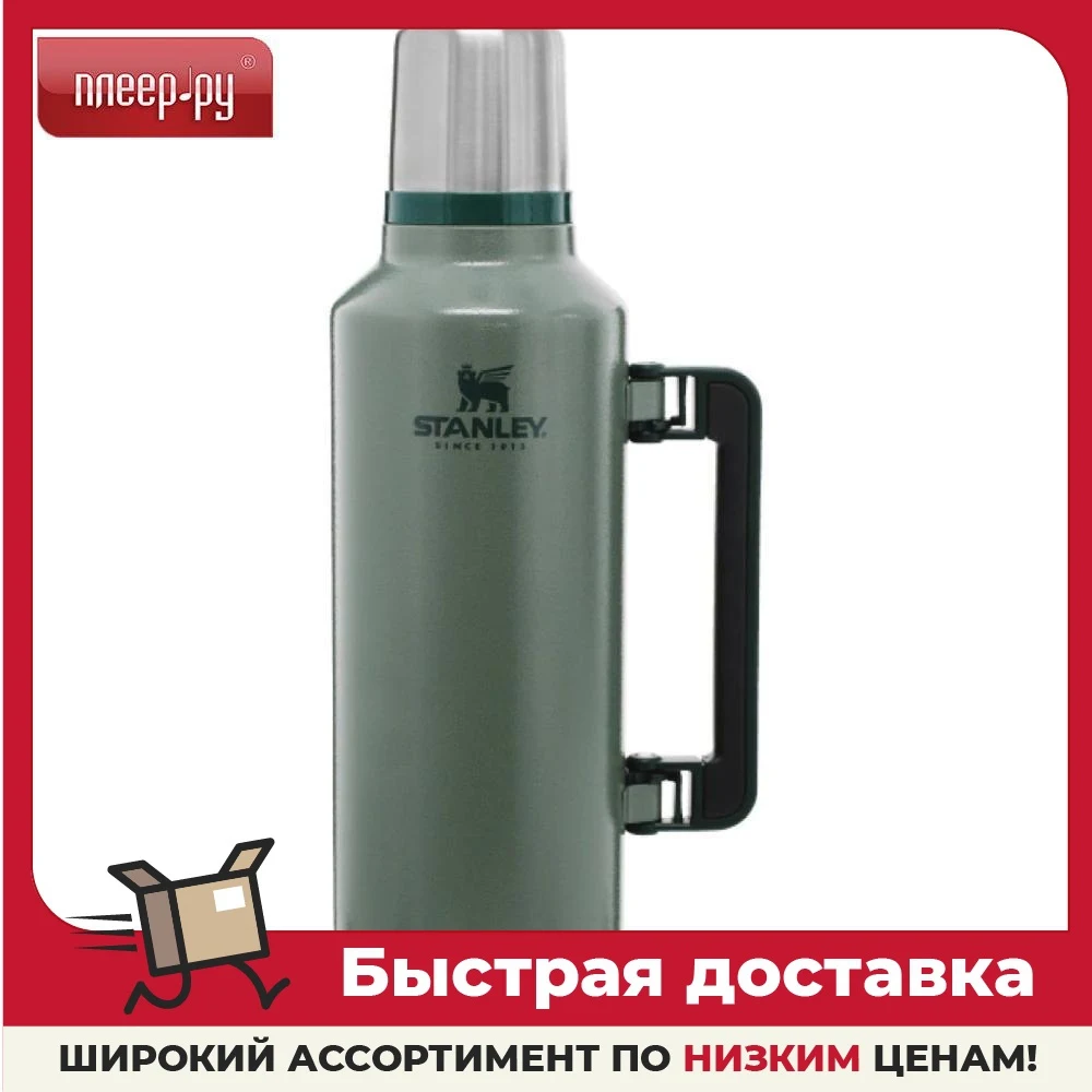 Термос Stanley Classic 2.3L Green 10-07935-001 |